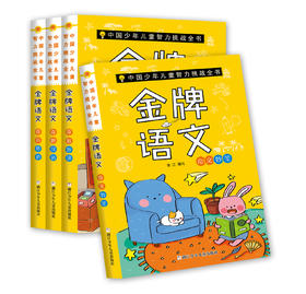 金jin牌语文（4册）