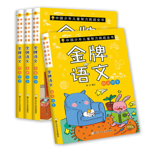 金jin牌语文（4册） 商品图0