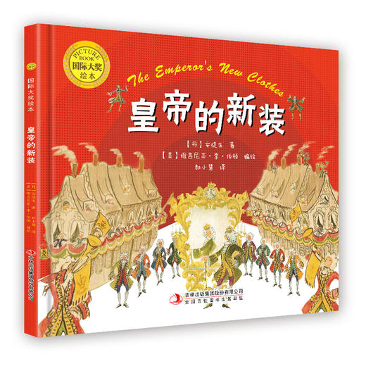 皇帝的新装  商品图0