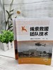 绳索救援团队技术 中国救援广东机动专业支队主编 消防救援人员 高空作业公安特警 民间与高空山岳绳索技术从业施工人员应用工具书 商品缩略图1