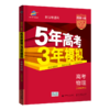 (高中通用全)(配通用版)物理22版江苏专版版A版总复习 商品缩略图0