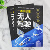 一本书读懂无人驾驶 无人驾驶 自动驾驶硬核科普书籍 无人驾驶技术发展历史 无人驾驶基本原理 无人驾驶核心技术 激光雷达高精地图 商品缩略图1