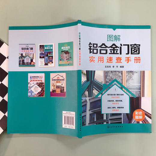 图解铝合金门窗实用速查手册 现代铝合金门窗行业手边工具书 铝合金门窗设计制作施工安装一本通 铝合金门窗加工施工人员应用书籍 商品图2