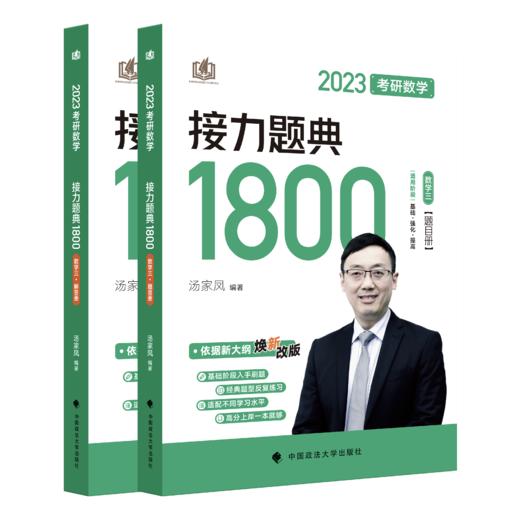 考研数学接力题典1800.数学三 商品图0