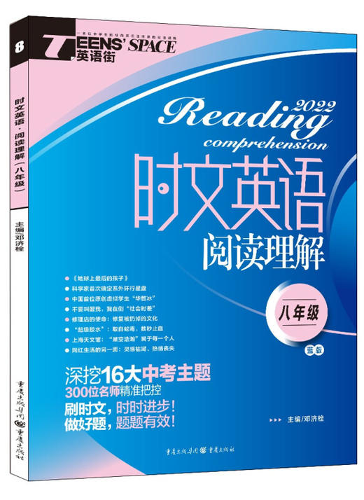 2022年时文英语阅读理解(八年级蓝版） 商品图0