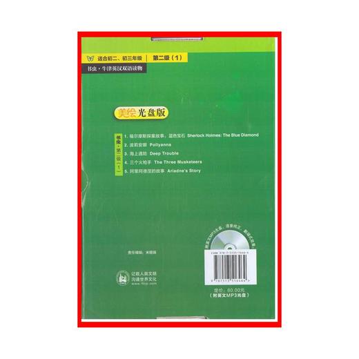 【新华书店旗舰店】书虫 牛津英汉双语读物:D2级1(适合初2、初3年级)(美绘光盘版)(附英文MP3光盘) 外语教学与研究出版社 商品图1
