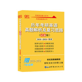 2023历年考研英语真题解析及复习思路（试卷版）