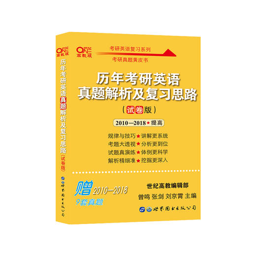 2023历年考研英语真题解析及复习思路（试卷版） 商品图0