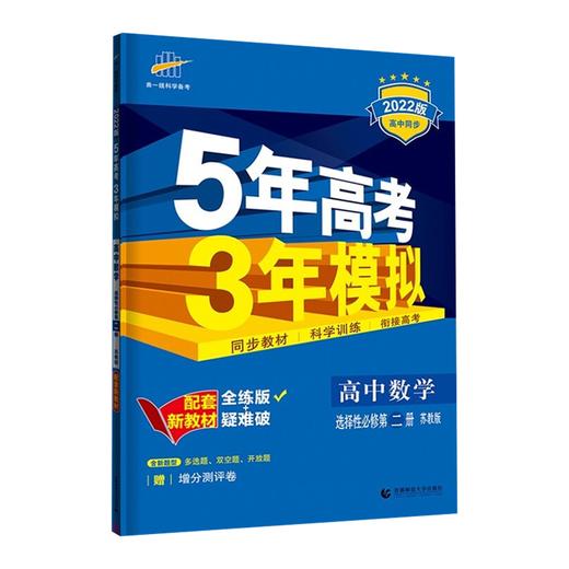 (高二选择性必修D二册)(配苏教版)数学22版《5.3》新教材高中同  商品图0