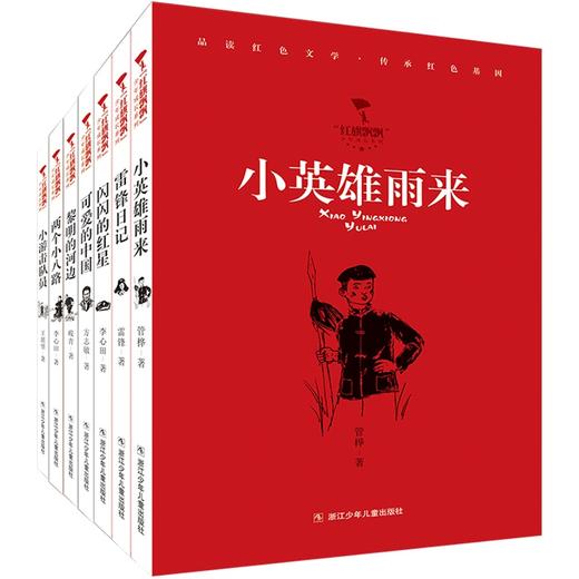 “红旗飘飘”少年成长系列（7册） 商品图0