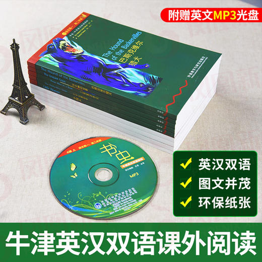 书虫高一高二 四级上4级 书虫系列英语阅读高中版 牛津英汉双语读物 高中生英语分级阅读小妇人化身博士中英文名著 共9本MP3光盘 商品图3