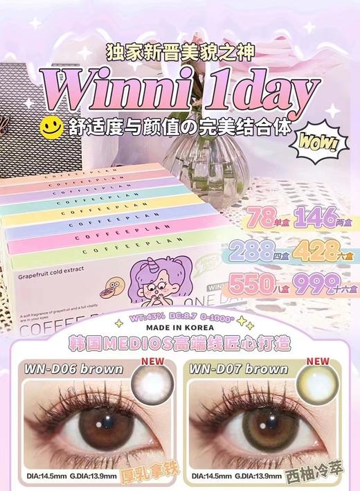 winni 日抛,78/盒，146/两盒,288/四盒,428/六盒,550/八盒，999/十六盒（一盒10片装相同度数款式，左右眼度数不同至少需要拍两盒），如需佩戴工具请备注哦！ 商品图0