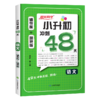 (配通用版)语文2022小学毕业升学冲刺48天(22春） 商品缩略图0