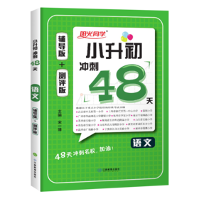 (配通用版)语文2022小学毕业升学冲刺48天(22春）