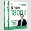 考研数学接力题典1800.数学一 商品缩略图0