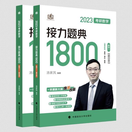 考研数学接力题典1800.数学一 商品图0