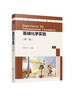基础化学实验 廖戎 第二版 无机化学有机化学分析化学 化学基本操作实验化学性质实验化学测定实验 化学制备实验 化学综合设计实验 商品缩略图1