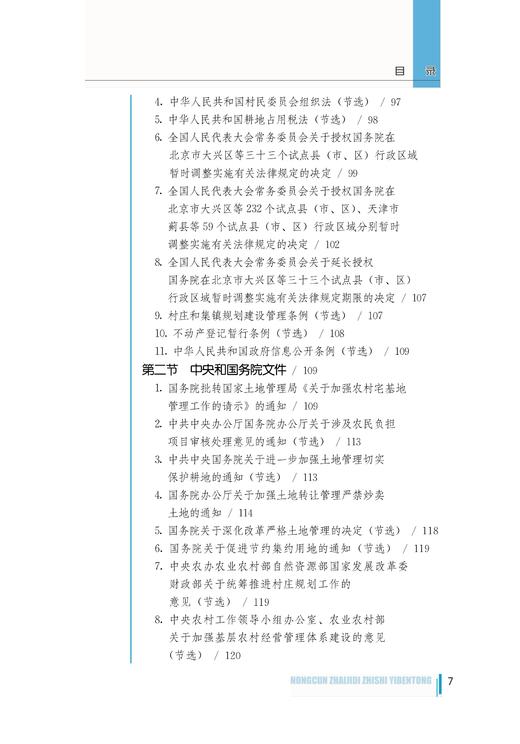 农村宅基地知识一本通：6个典型案例，109个权威解答，20张图解 商品图7