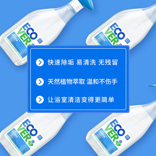 ecover浴室清洁剂瓷砖淋浴房玻璃水垢清除剂不锈钢水龙头强力去污 商品图5