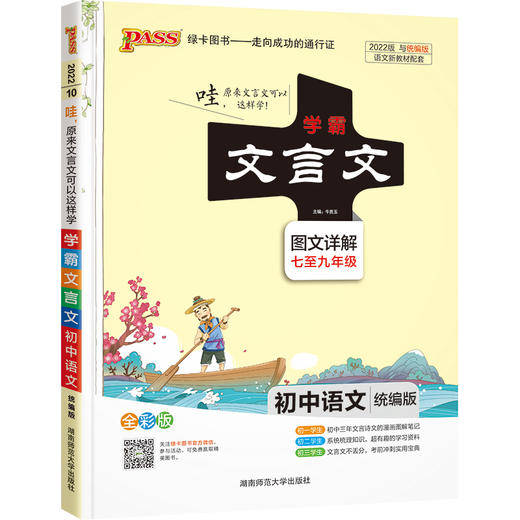 学霸笔记--初中文言文（统编版） 商品图0