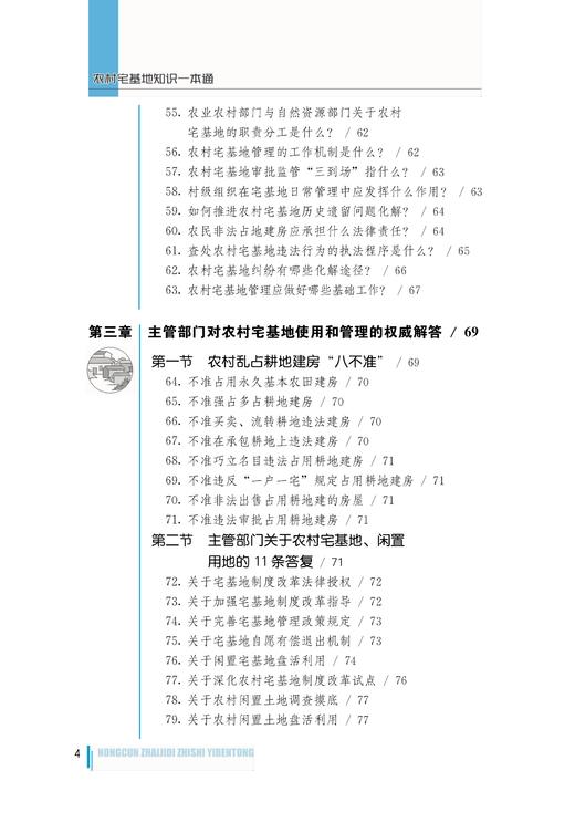 农村宅基地知识一本通：6个典型案例，109个权威解答，20张图解 商品图4