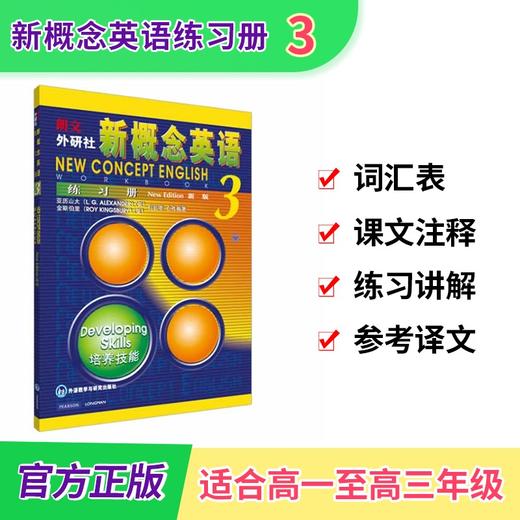 新概念英语3 练习册新版 朗文外研社 新概念英语3 新概念3教材配套辅导练习册英语入门 英语自学正版书籍【新华书店正版书籍】 商品图1