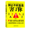 别让不好意思害了你 心理学男女社会心理学人际交往沟通说话销售技巧管理创业自信 励志籍书排行榜 商品缩略图1