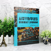 从零开始学液压安装调试与诊断维修 液压系统维修与安装调试一本通 液压系统常见故障诊断基础知识 维修基础知识故障诊断 维修实例 商品缩略图1
