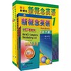 套装4册 新概念英语1+练习册+词汇大全+语法手册 商品缩略图0