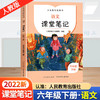 人教版语文课堂笔记下册（1-6年级） 商品缩略图5