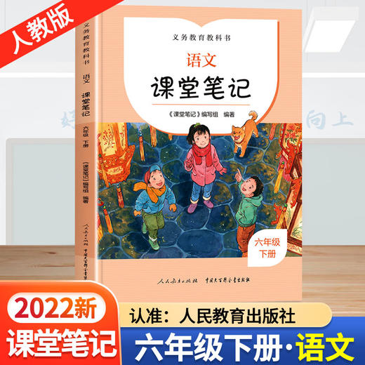 人教版语文课堂笔记下册（1-6年级） 商品图5