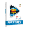 2022版 53英语完形填空150+50篇高二 全国通用版中学教辅 高2同步课时训练习册资料辅导书含答案五年高考三年模拟 曲一线 商品缩略图5