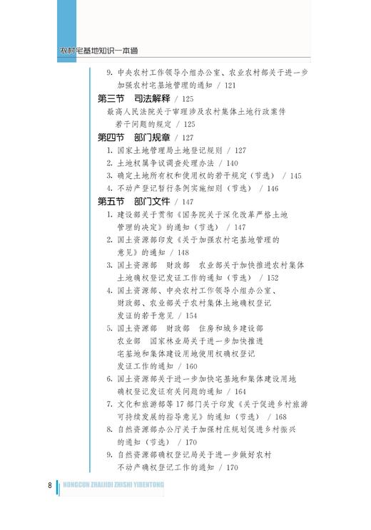 农村宅基地知识一本通：6个典型案例，109个权威解答，20张图解 商品图8