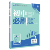 (7下)(配人教版)数学初中必刷题(22春） 商品缩略图0