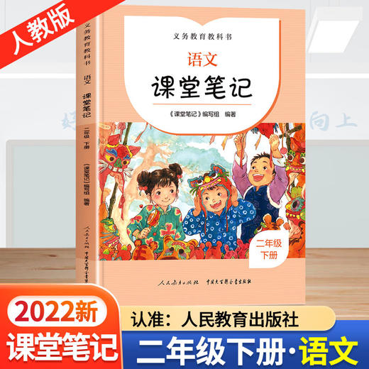 人教版语文课堂笔记下册（1-6年级） 商品图1