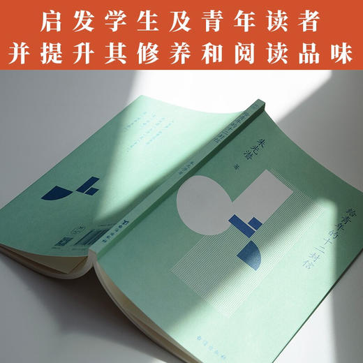 给青年的十二封信 朱光潜 著 中国文学散杂文随笔集 提高文学修养和阅读品位 商品图2