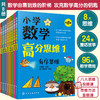 小学数学高分思维（共8册） 商品缩略图0