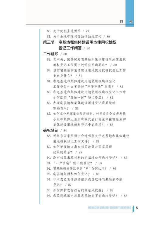 农村宅基地知识一本通：6个典型案例，109个权威解答，20张图解 商品图5