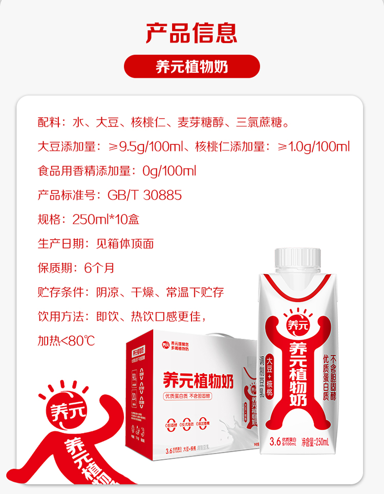 养元植物奶 250ml*10 大豆 核桃调制豆乳