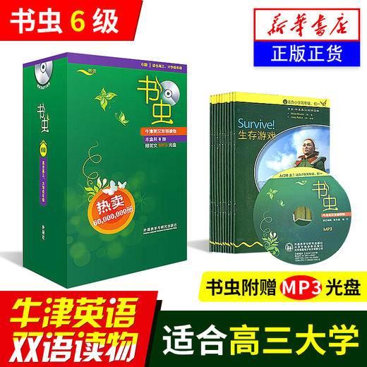 书虫6级六级 共8册 附Mp3光盘 中英文对照 适合高三大学低年级 牛津英汉双语读物 书虫系列 高中生大学生英语名著小说课外阅读书籍 商品图1