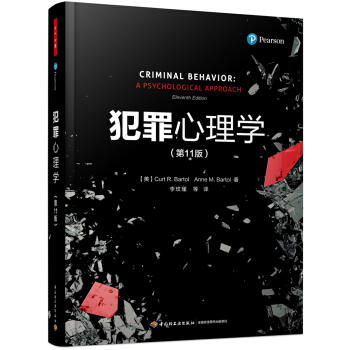 犯罪心理学(D11版) 商品图0