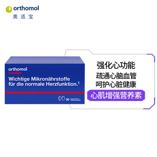 奥适宝ORTHOMOL德国原装进口 辅酶Q10 中老年成人保护心脏心脑血管强健心肌 30天量 片剂 商品图2