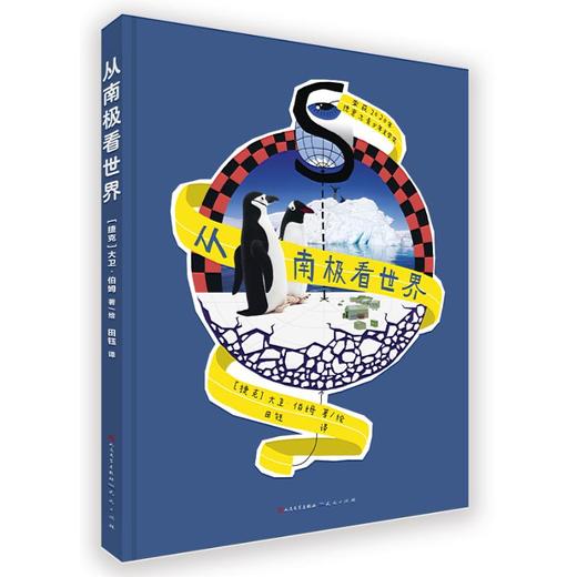 从南极看世界 商品图0