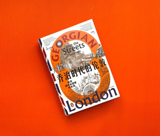 乔治时代的伦敦：探寻城市街道里的生活 商品图2