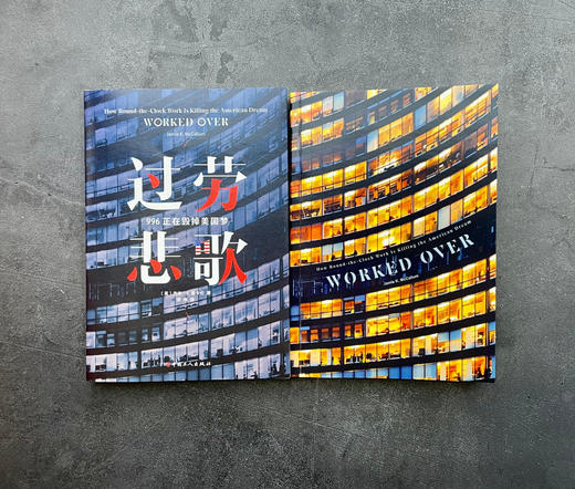 过劳悲歌: 996正在毁掉美国梦 商品图3