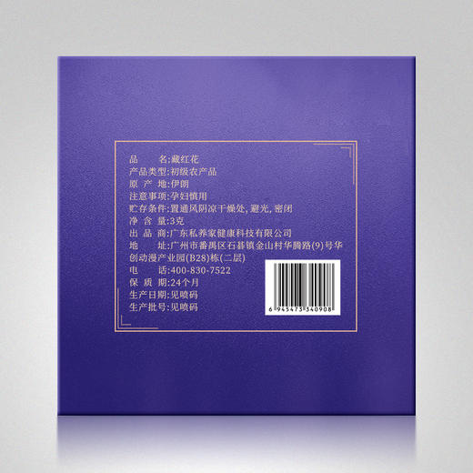 福东海 藏红花 红花臧红花全长丝番西红花手工精选藏红花茶3g 商品图6
