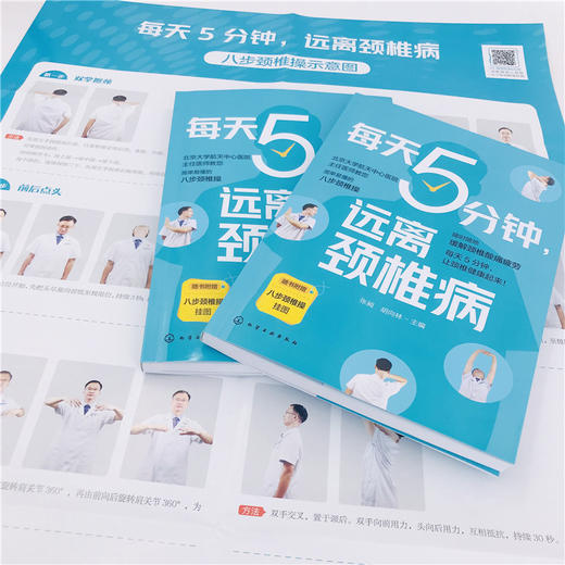 每天5分钟 远离颈椎病 颈椎基本常识 颈椎疾病诱因 颈椎自愈八步操 简单易学颈椎病保健操 颈椎病患者书籍 颈椎病诊疗医师参考书籍 商品图1