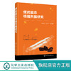 煤的固态核磁共振研究 煤的固态核磁共振方法 煤的物理结构 煤中无机质结构研究书籍 煤性质研究科研工作者应用技术参考书籍 商品缩略图0