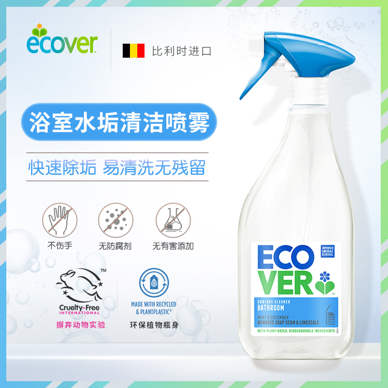 ecover浴室清洁剂瓷砖淋浴房玻璃水垢清除剂不锈钢水龙头强力去污