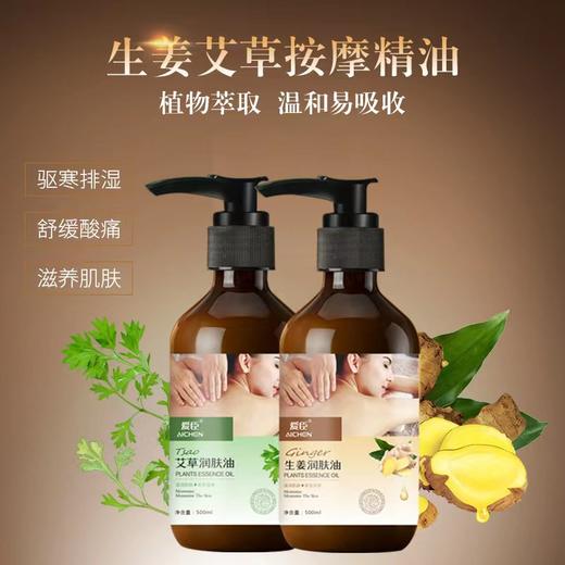 【大容量500ML更实惠】艾叶精油 葡萄籽润肤油美容SPA刮痧开背精油身体按摩油500ml 商品图2